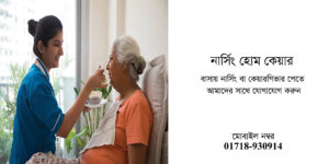 nursing care at home