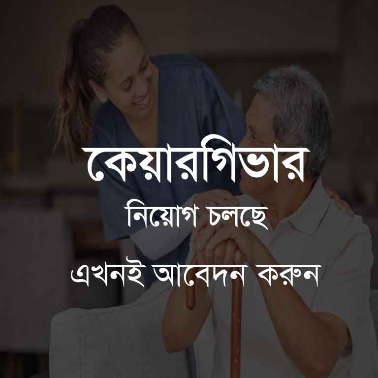 Caregiver jobs in Dhaka
